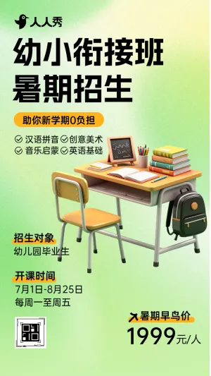 卡通幼小衔接班托管班招生宣传