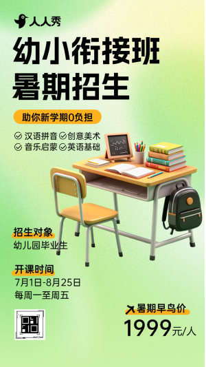 卡通幼小銜接班托管班招生宣傳