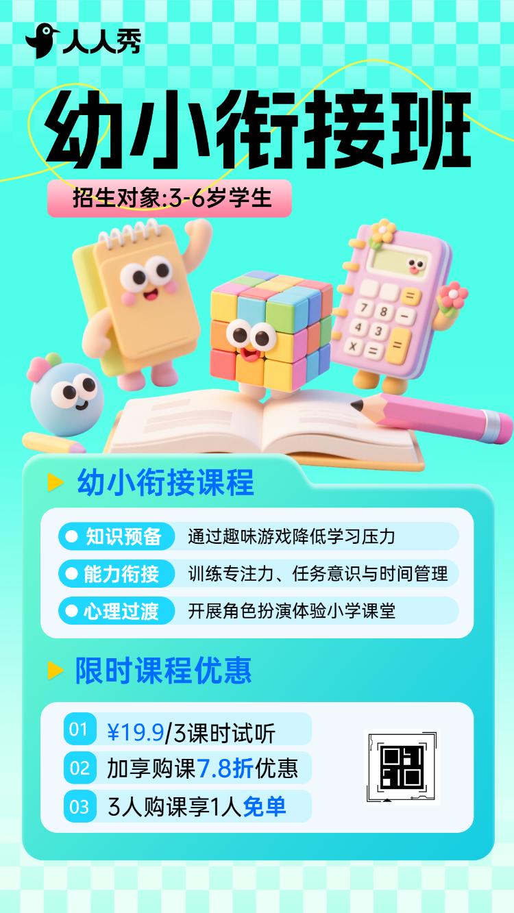 卡通幼小衔接班招生少儿暑期托管辅导班介绍