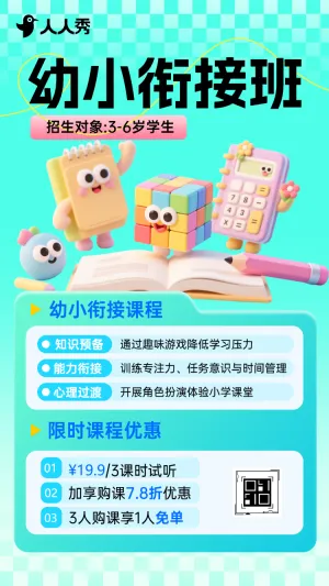 卡通幼小衔接班招生少儿暑期托管辅导班介绍