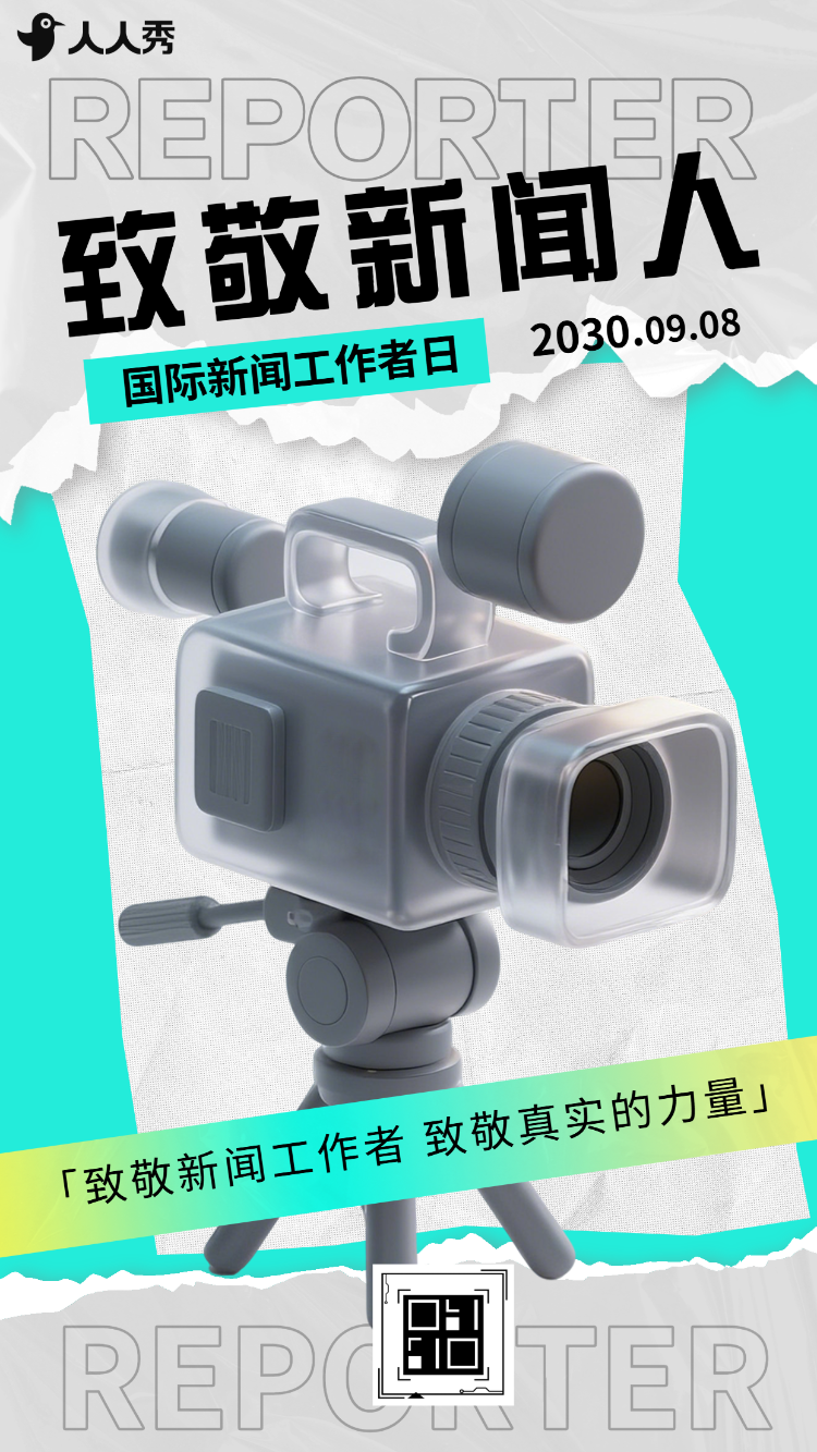报道新闻传递真相国际新闻工作者日活动宣传