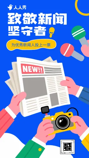 投出你心中的新闻榜样国际新闻工作者日投票