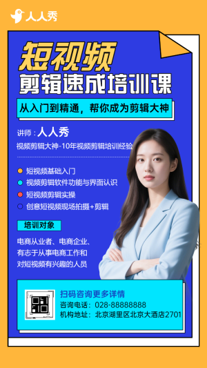 自媒體短視頻剪輯速成班訓練營招生宣傳
