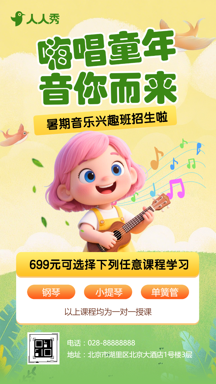 音乐班声乐培训招生少儿艺术学校暑期课程介绍