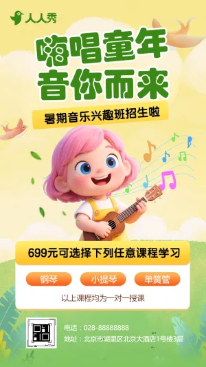 音乐班声乐培训招生少儿艺术学校暑期课程介绍