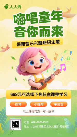 音樂班聲樂培訓招生少兒藝術學校暑期課程介紹