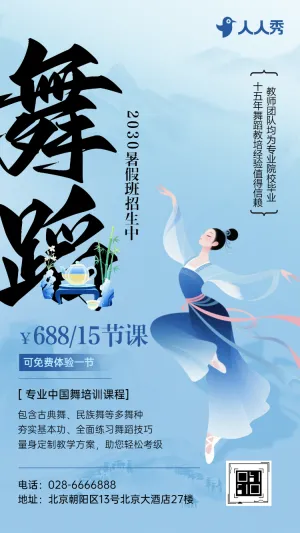 高端暑假少儿舞蹈班艺术培训招生宣传