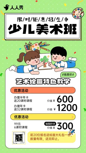 少儿美术班招生艺术培训学校暑期课程宣传