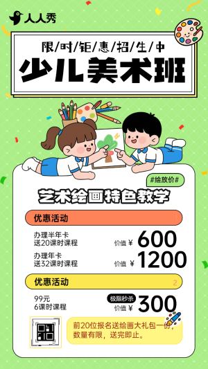 少兒美術班招生藝術培訓學校暑期課程宣傳