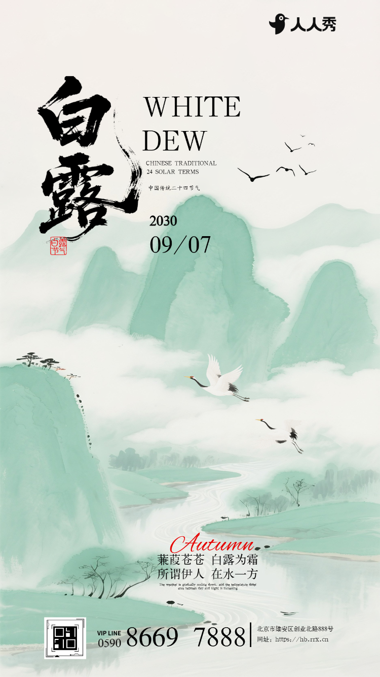 简约二十四节气白露节气养生指南知识科普