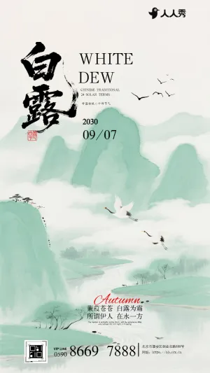 简约二十四节气白露节气养生指南知识科普