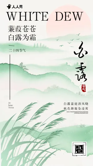 白露节气养生指南养生知识科普宣传