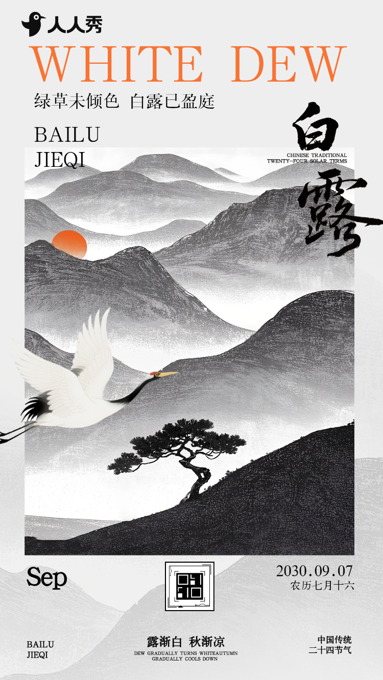 手绘插画白露节气介绍养生知识宣传科普