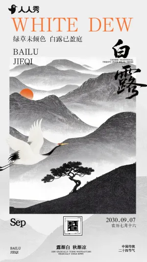手绘插画白露节气介绍养生知识宣传科普