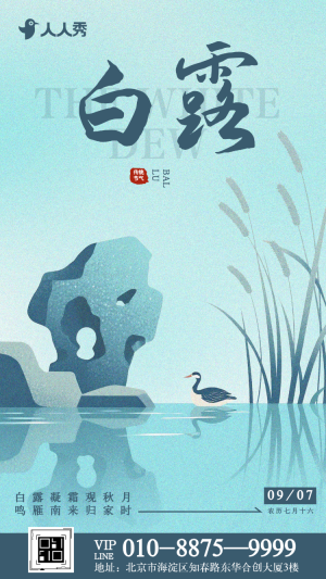 中國風(fēng)白露節(jié)氣養(yǎng)生指南知識科普養(yǎng)生館企業(yè)宣傳