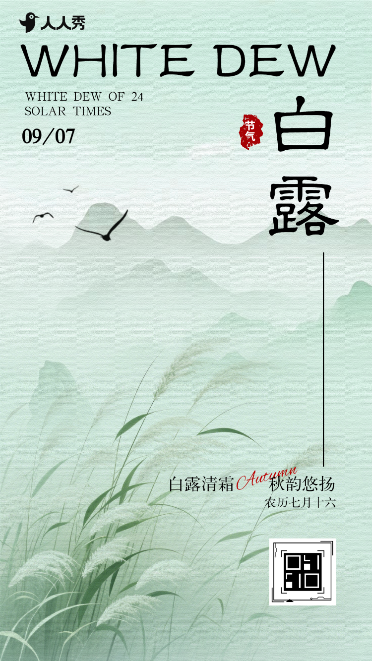 创意白露节气养生指南知识科普