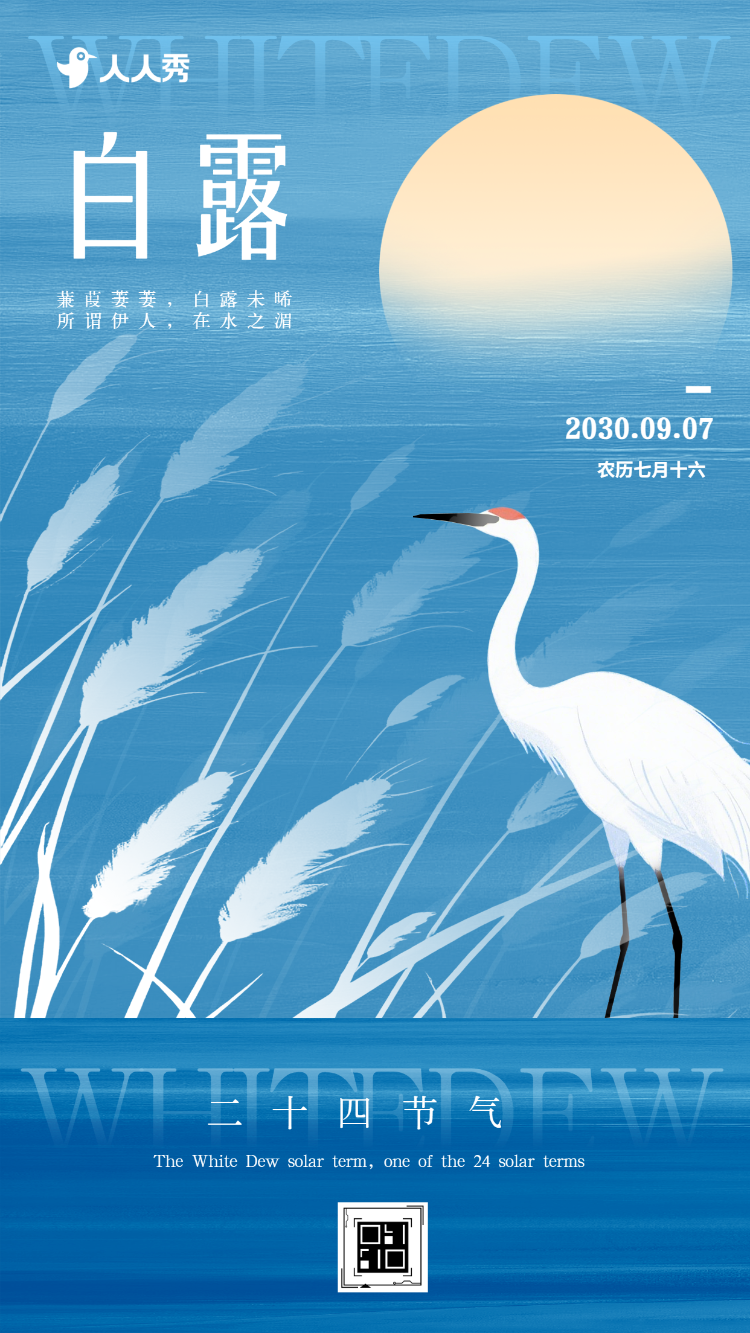中国风白露节气介绍养生指南知识科普
