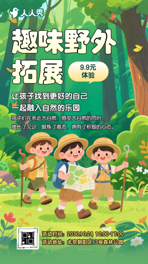 卡通暑假研學游少兒興趣教育戶外夏令營招生活動宣傳