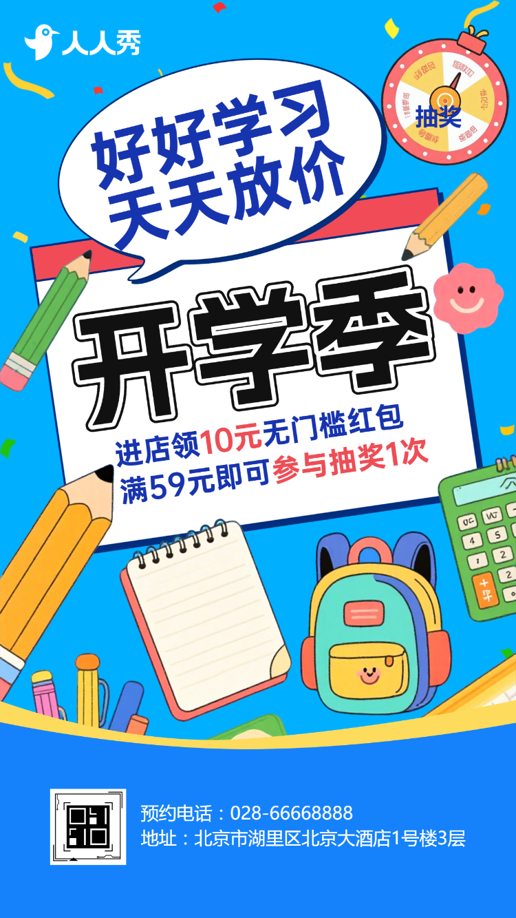 文具店宣传开学季学习用品促销办公用品打折活动
