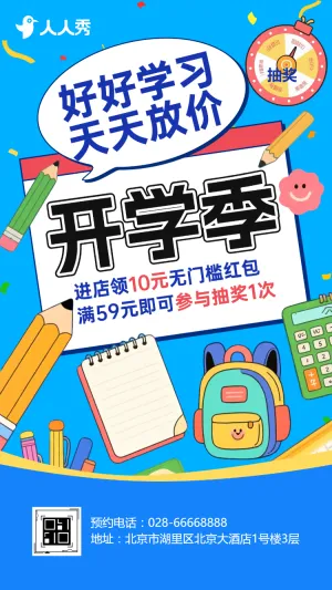 文具店宣传开学季学习用品促销办公用品打折活动