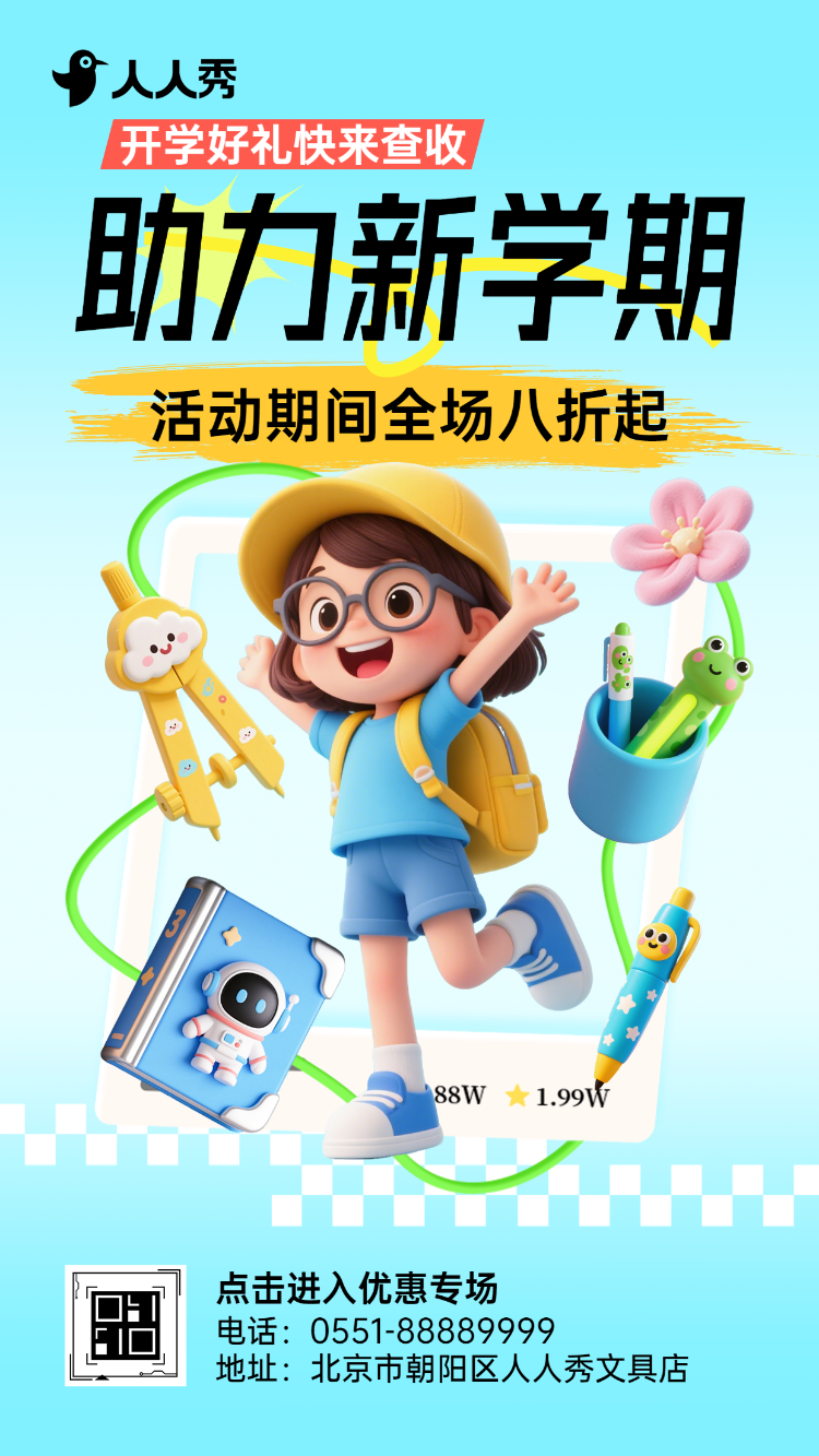 开学焕新学习用品文具活动促销