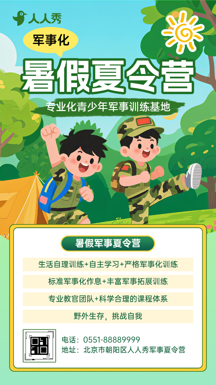 暑假夏令营丛林探险招生宣传兴趣教育卡通