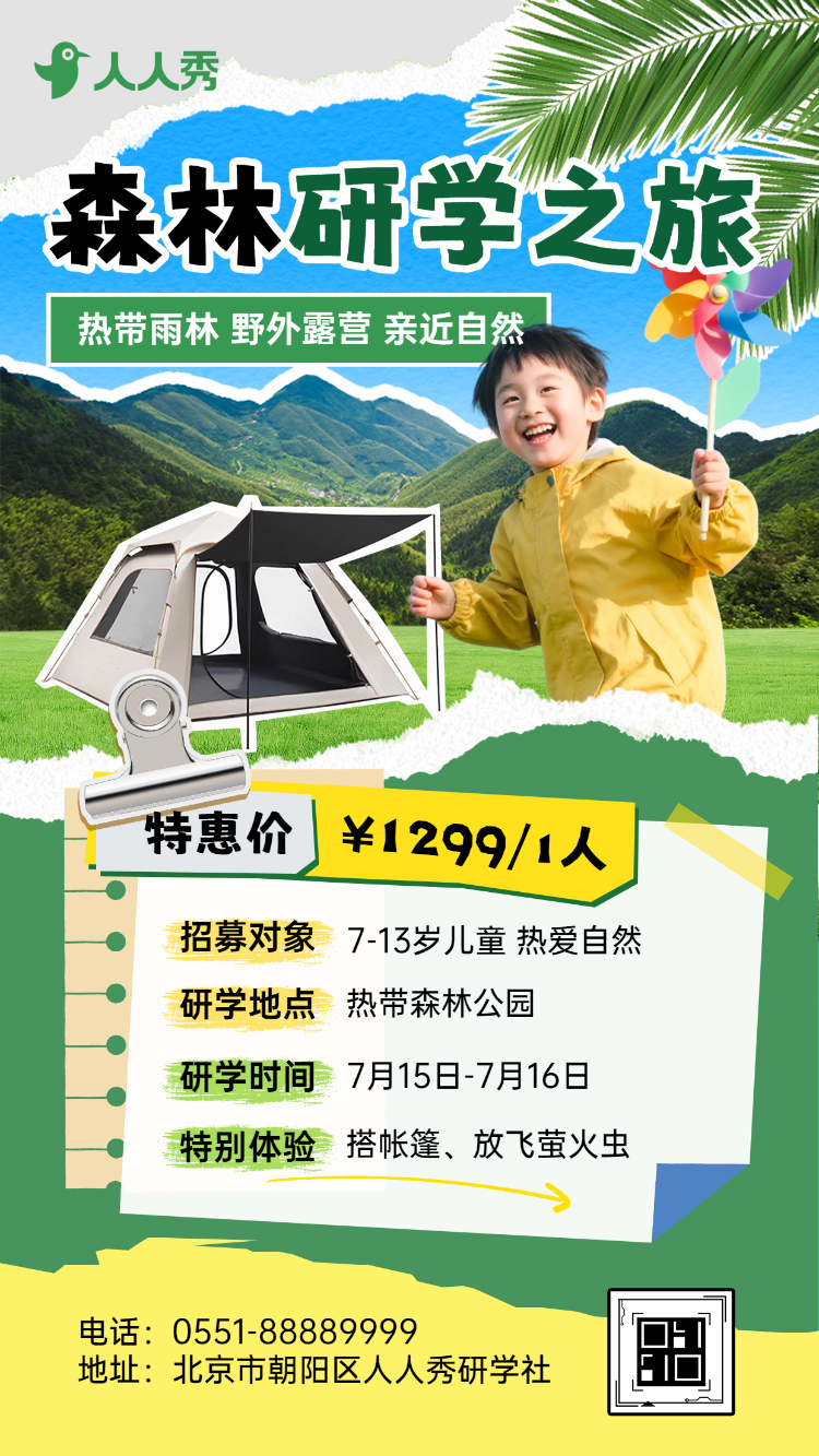 创意卡通野外探索研学夏令营活动宣传