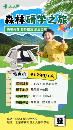 创意卡通野外探索研学夏令营活动宣传