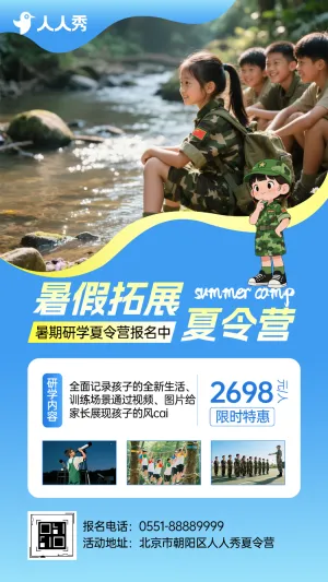 暑期夏令营军事夏令营邀请函火热招生宣传