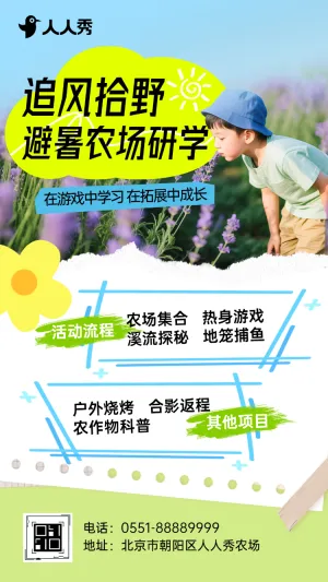幼儿园趣味田野亲子农耕研学活动邀请函
