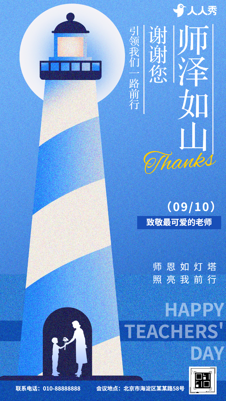 教师节祝福企业宣传推广节日祝福