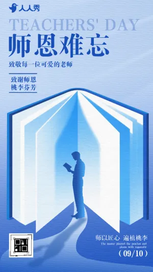 清新扁平简约教师节感恩祝福活动感谢老师