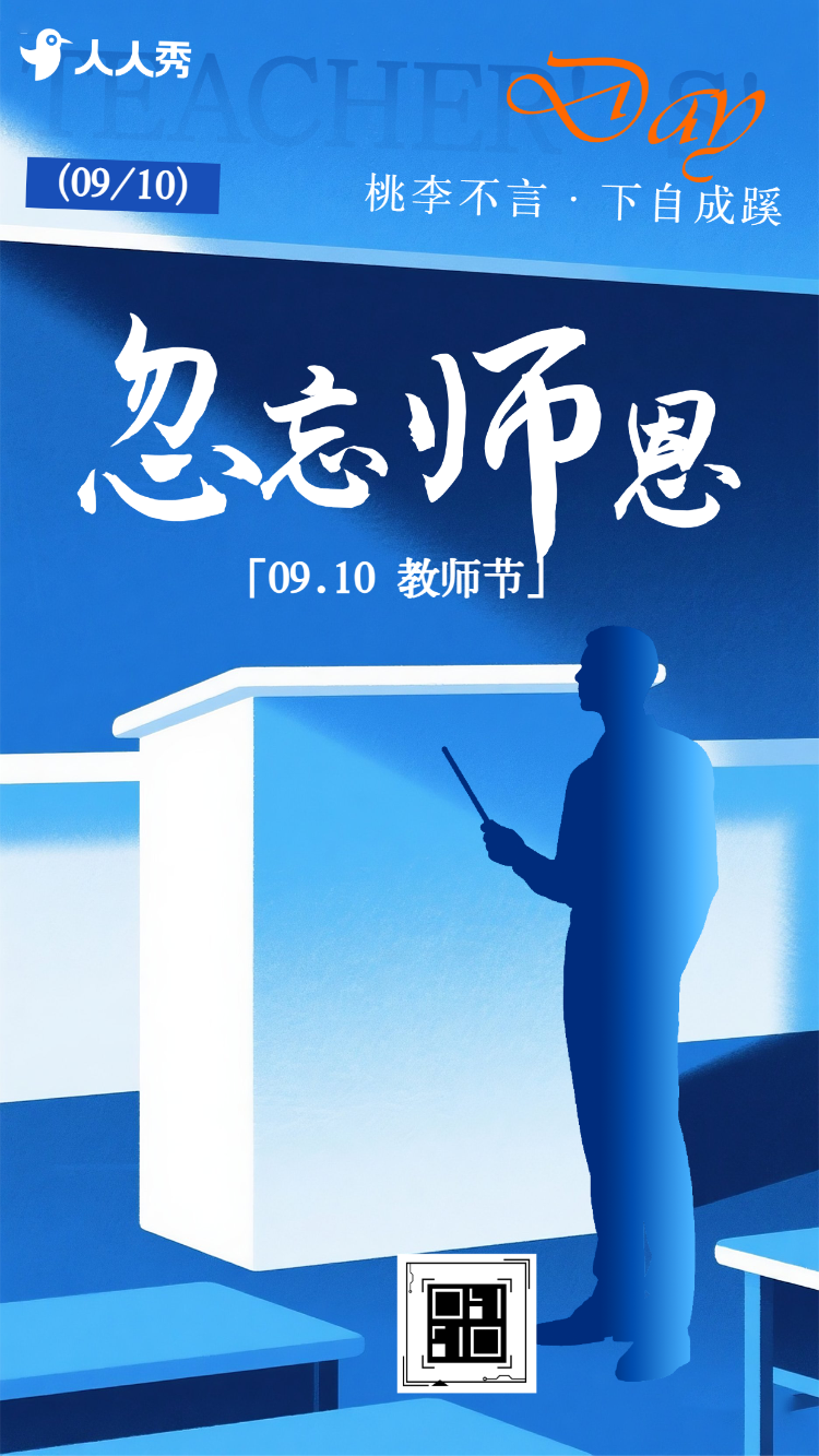 简约走心教师节节日祝福贺卡致谢师恩