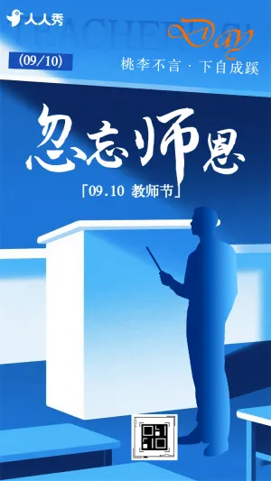 简约走心教师节节日祝福贺卡致谢师恩