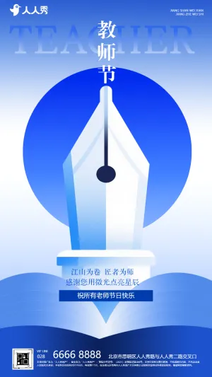 扁平简约教师节感恩祝福感谢老师祝福问候