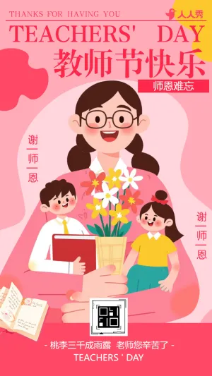简约走心教师节节日祝福贺卡致谢师恩节日问候