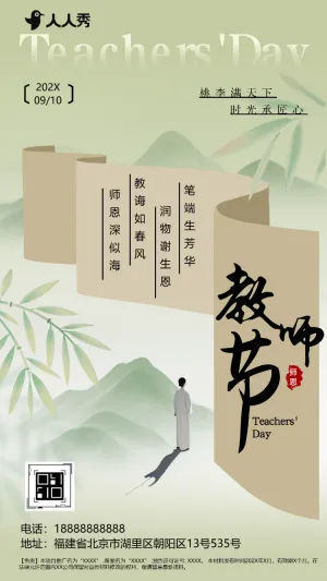 古风教师节感恩祝福教师节日问候