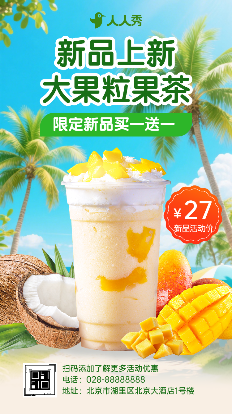 清新餐饮夏季营销奶茶饮品上新促销活动
