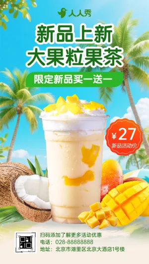 清新餐饮夏季营销奶茶饮品上新促销活动
