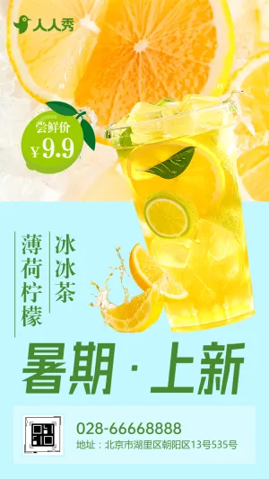奶茶饮品新品推荐促销活动产品介绍