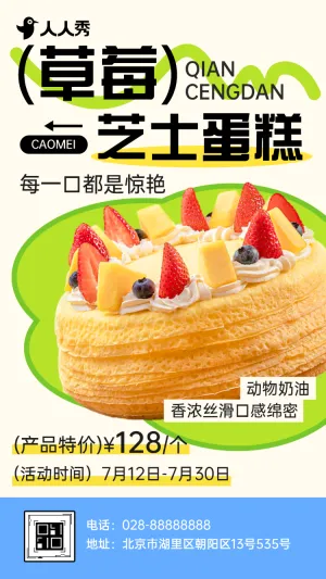 餐饮美食烘培甜品产品宣传新品促销