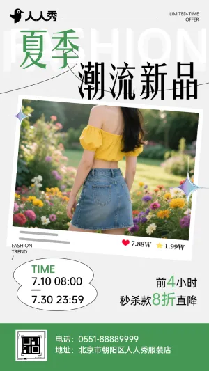 潮流新品上市服装介绍服装上新产品宣传