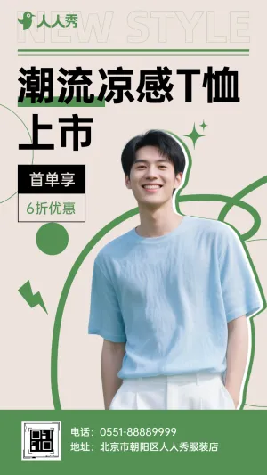 上新时尚女装服装店宣传产品介绍