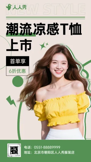 上新时尚女装服装店宣传产品介绍