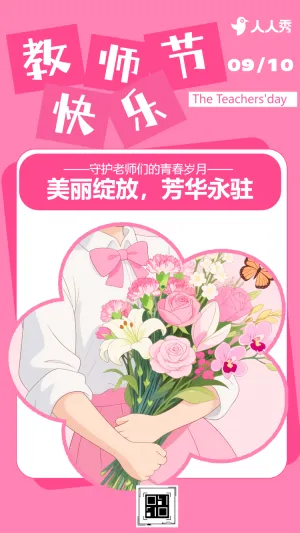 大气简约学校教师节活动邀请函庆祝教师节