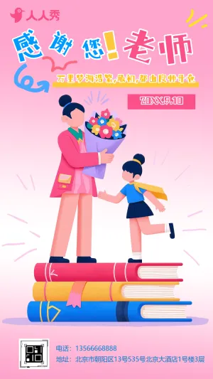 教育教师节活动邀请老师邀请函