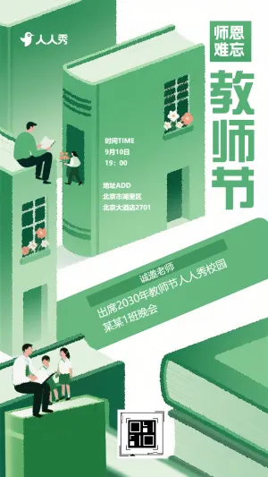 简约教师节感恩祝福教师活动邀请函宣传