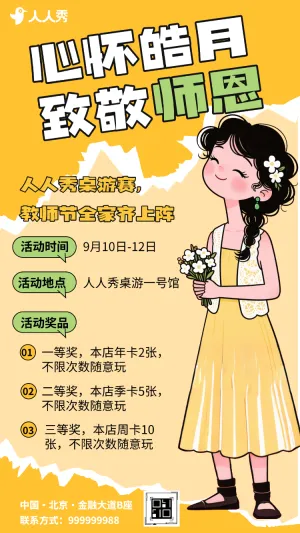 教师节祝福插画教师节晚会教师节活动邀请