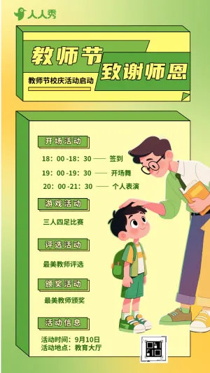 教师节最美教师表彰评选校园活动邀请函