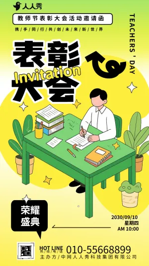 教师节幼儿园谢师恩亲子活动校园活动邀请函